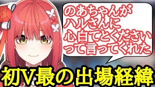 [#V最協S6] 初めてのV最の出場経緯を語る心白てと[心白てと/ネオポルテ切り抜き]