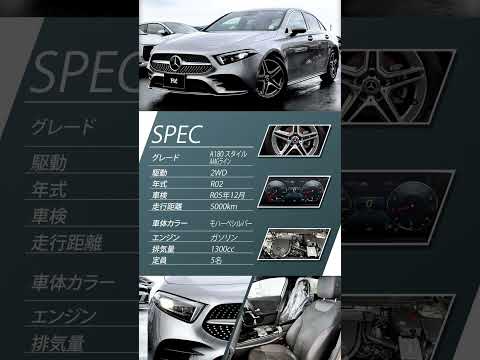 【入庫車紹介】メルセデスベンツ Aクラスセダン／A180スタイル AMGライン／ネットで車が買える！パッカーズ／「登録済未使用車」&「ディーラー使用車」ネット販売専門店　#shorts