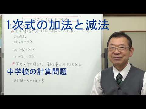 1次式の加法と減法　中学校の計算問題