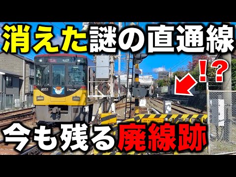 【相互直通廃止の謎】今も残る線路の面影... 昔は存在していた京阪と近鉄の直通線跡を散策してきた