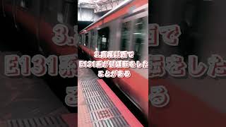 【雑学】中央快速線の雑学　#short #中央線快速 #e233系0番台 #雑学