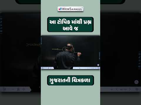 વારસાના આ ટોપિક માંથી મોટાભાગની બધી પરીક્ષામાં પ્રશ્નો પૂછાય જ છે. #gujaratpolicebharati #gpsc