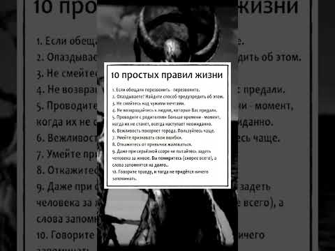 10 простых правил жизни