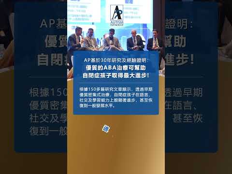 📌AP九龍中心家長開放日，深入了解甚麼是優質的治療