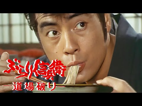 時代劇  ぶらり信兵衛道場破り FULL HD#25-26-27 | 時代劇スペシャル 2024