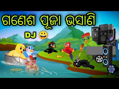 ଗଣେଶ ପୂଜା ଭସାଣି | Ganesh Puja Bhasani | Tiki Chadhei Gapa | Odia Chadhei Gapa | New Story