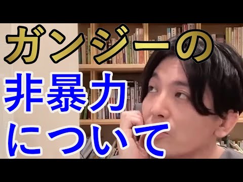 ガンジーの非暴力について【精神科医益田】