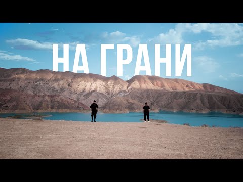 Sevak & JANAGA — На грани [ПРЕМЬЕРА | mood video]