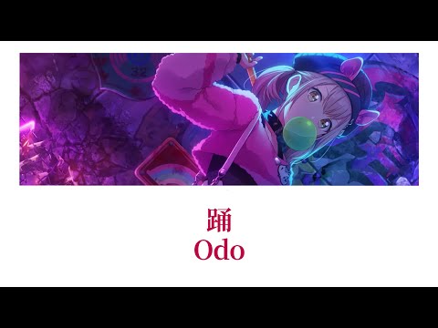 【プロセカ/Project SEKAI】踊 (Odo) / 小豆沢こはね 【アナザーボーカル】 (歌詞付き(KAN/ROM/ENG))