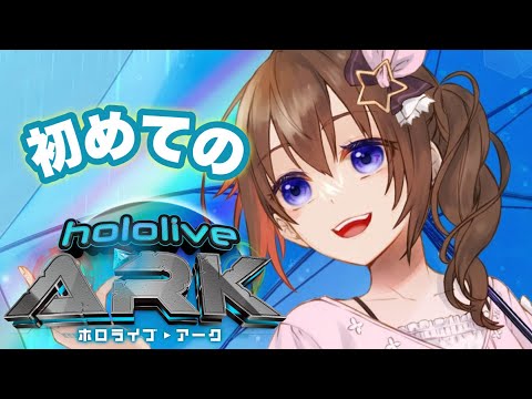 【＃ホロARK】配信予定地【ホロライブ/ときのそら】