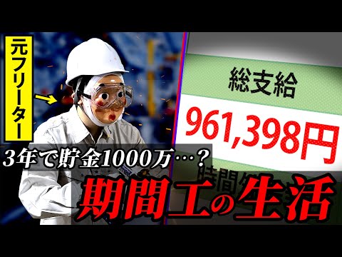 寮に住み込みで有給あり。未経験でも稼げる工場の仕事、「期間工」の実態がやばすぎる…