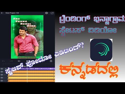 New Trending satus video editing in alightmotion //Instagram styslish photo status in kannada 2021