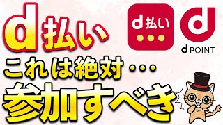 d払いタダで1500ポイント以上！dポイント200ポイント＆20％還元など10月お得まとめ