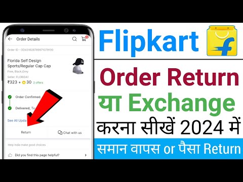 How To Return Flipkart Order | Flipkart Order Return Kaise Kare | Flipkart Product Refund Kaise Kare