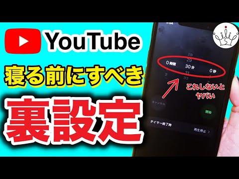 【iPhone】YouTubeを自動でとめる！スリープタイマーの設定方法