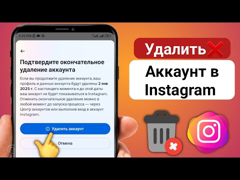 Как удалить аккаунт в Инстаграм навсегда через телефон | Удалить аккаунт инстаграм