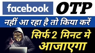 Facebook OTP Not Received 100% Working Methods - #Facebook OTP Nahi Aaraha Hai 2022 @TrickerAmitYoutube