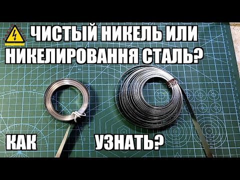 три способа отличить никелевую ленту для сварки аккумуляторов 18650 от стальной