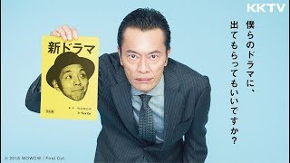 《遠藤憲一與宮藤官九郎虛心受教》90s預告｜KKTV 線上看