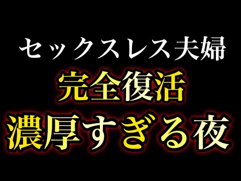 【レスパパ勝負飯】男として愛妻を満足させました。