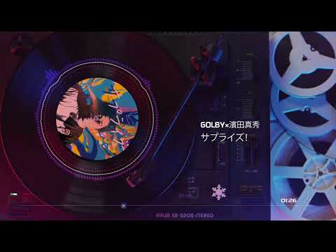 GOLBY × 濱田真秀「サプライズ！」 (Instrumental)