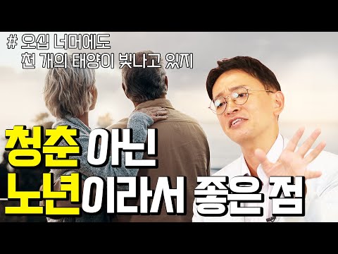 잘 노는 80대가 되고 싶은 김민식 PD가 준비하는 것은?  - 꼬꼬독#105 오십 너머에도 천 개의 태양이 빛나고 있지