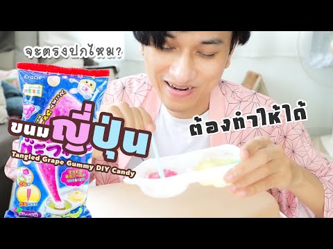 รีวิว ขนมญี่ปุ่น4..อ่ะ ต้องตรงปกให้ได้!?