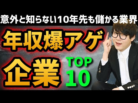 【転職・就活】年収が爆発的に増えた会社ランキング