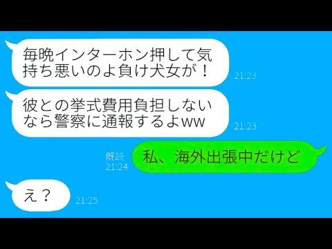 【LINE】私の婚約者を奪った女性からの毎晩の嫌がらせに憤慨！私が海外にいることを知らせた結果…【総集編】