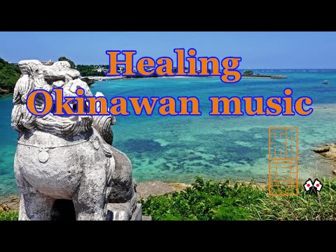 Healing Okinawan music🌸 Calm Your Mind With Beautiful Relaxing Music🎌.