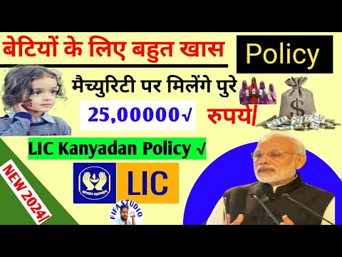 LIC New Policy 2024 | LIC का नया प्लान | LIC Single Premium Endowment Plan