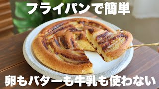 【材料3つ】バナナケーキはこれが1番お手軽で簡単！サクッとふわふわでやみつきになります！