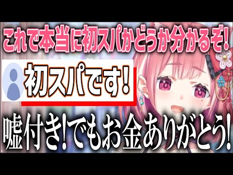 新機能の初スパチェッカーを使いこなす笹木【にじさんじ/笹木咲/切り抜き】