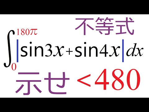 【定積分】関数利用の大小比較