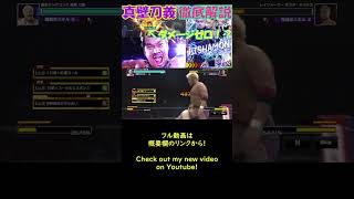 #5 【新日SS】 真壁刀義 徹底解説 ダメージ0！？ サポートYOSHI-HASHIの意外な使い方！