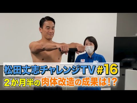 自分超えプロジェクト～トレラン挑戦への道～肉体改造の成果は⁉#16