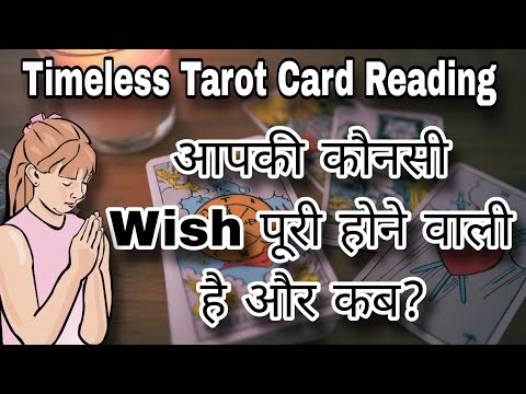 Timeless Tarot Reading - Apki Kaunsi Wish Poori Hone Vali hai Aur Kab tak?