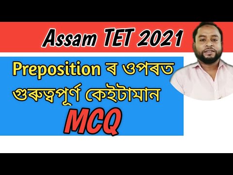 MCQ On Preposition For Assam TET 2021 Both for LP & UP #assamtet2021  #mofizurrahman