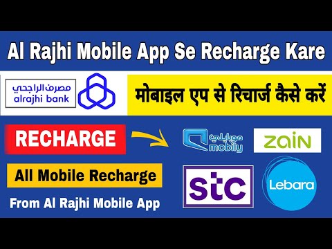 Al rajhi app se mobile recharge kaise kare | how to recharge mobile from al rajhi app, al rajhi bank