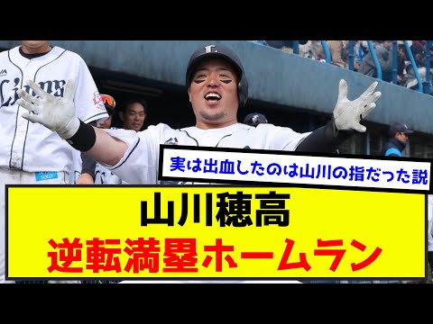 山川穂高、FA権取得確定した模様wwwwww（なんj.2ch.5chまとめ）