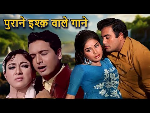 पुराने इश्क़ वाले गाने | Hindi Old Song | Lata Mangeshkar, Kishore Kumar, Mohammed Rafi | Love Song