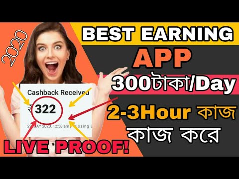 best earning app 2020 paytm cash without refer in Bengali