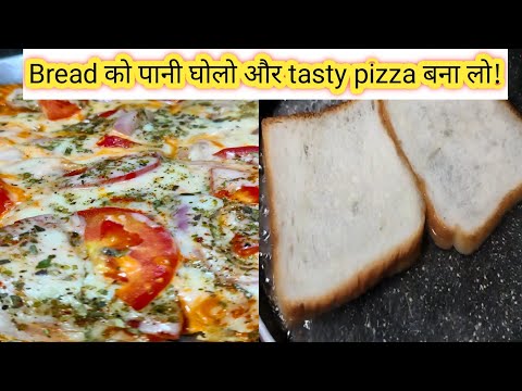 Unic pizza recipe | दो bread को पानी घोलो और बच्चों के लिए tasty pizza बना लो |easy pizza recipe |