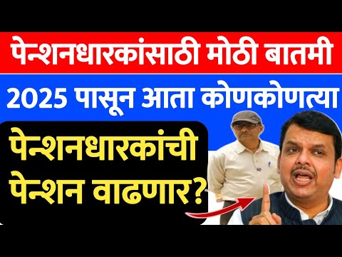 sbi bank pension latest update 2024-2025 || SBI bank pensioners today's 19 December update || 305