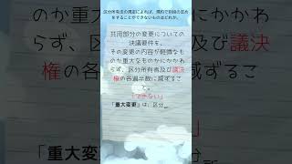 問題 8 区分所有法（共用部分）【令和３年　第８問】マンション管理士　試験対策　過去問　見ながら勉強できる動画