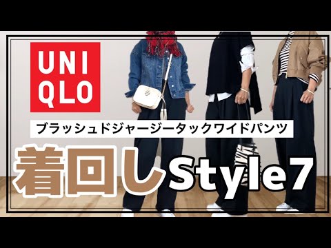 【50代ファッション】UNIQLOパンツをきれいめカジュアルに着回す７コーデ