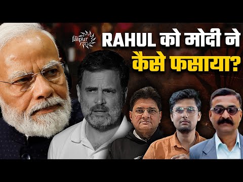 Rahul Gandhi Trapped by Modi? | Yogi Swag | Ambedkar, Manusmriti | VN Bhatt, Anupam K Singh