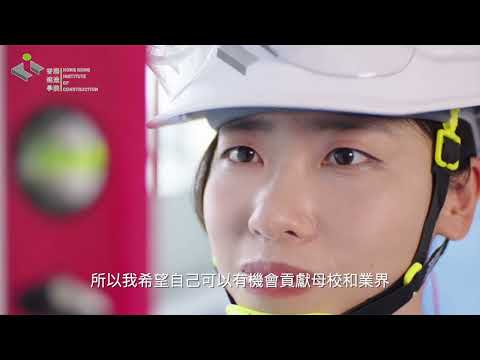 第四屆香港建造學院傑出校友 – 丘鎧嵐女士