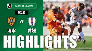 【公式】ハイライト：清水エスパルスvs愛媛ＦＣ 明治安田Ｊ２リーグ 第2節 2024/3/2