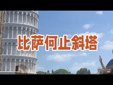 比萨斜塔Leaning Tower of Pisa#比萨 #意大利